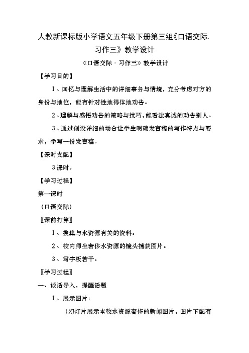 人教新课标版小学语文五年级下册第三组《口语交际习作三》教学设计教案