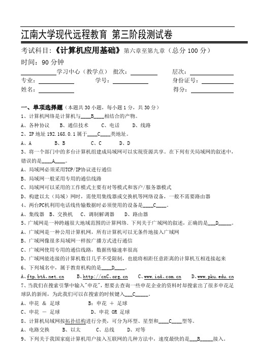 计算机应用基础(本科类)第3阶段考试试题与答案.doc