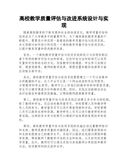 高校教学质量评估与改进系统设计与实现