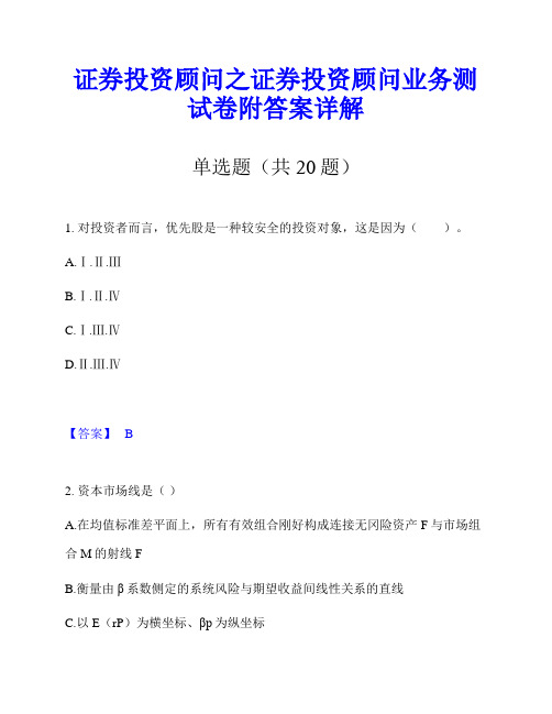 证券投资顾问之证券投资顾问业务测试卷附答案详解