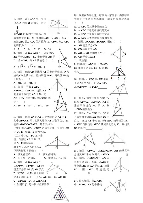 中垂线基础练习题(含答案)