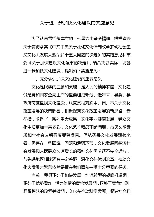 关于进一步加快文化建设的实施意见