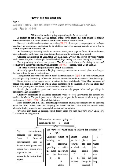 任务型阅读专项训练