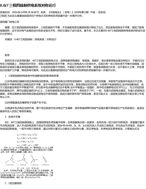 0.4kV三相四线制供电系统对称运行