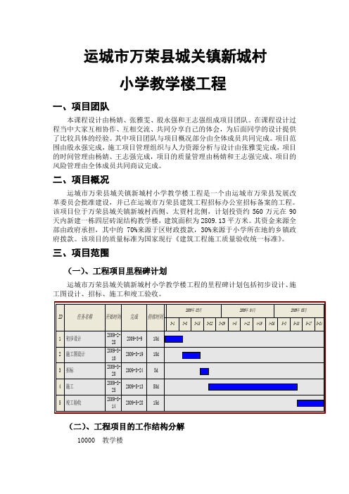 工程管理专业 工程项目管理课程设计 案例