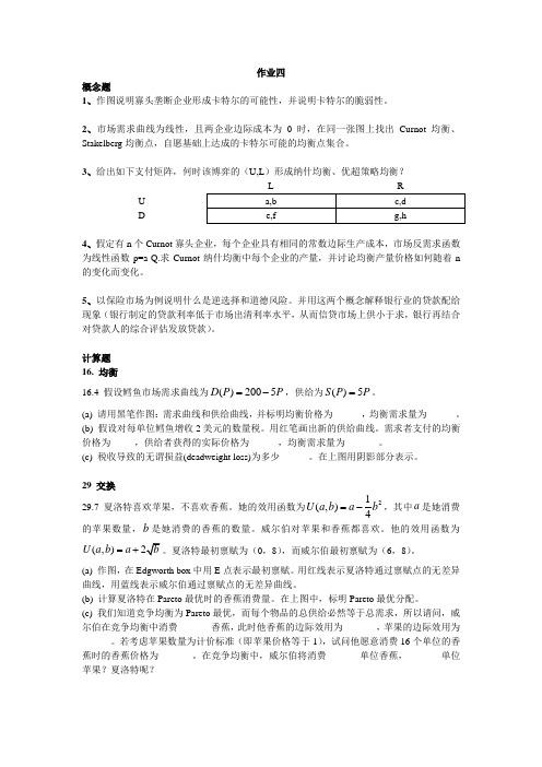 上海财经大学微观经济学课堂作业4