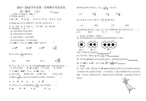 人教版高二第一学期期中考试文科数学试题-含答案