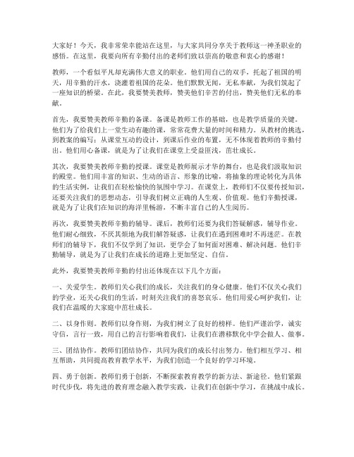 赞美教师辛苦的演讲稿