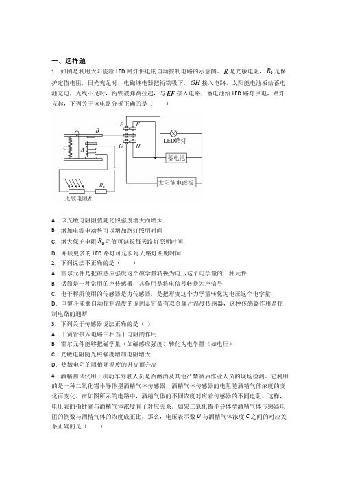 高中物理选修二第五章《传感器》知识点总结(2)