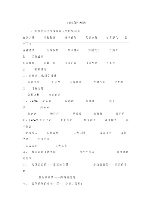 部编版小学一年级语文下册好词语积累