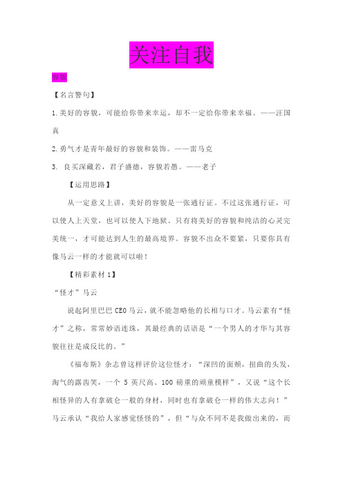 中考作文素材汇总——关注自我