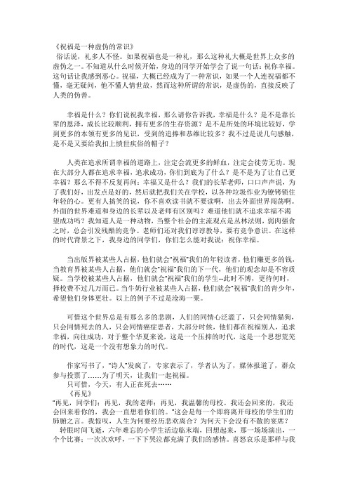 青岛市中考满分作文-《再见》《祝福是一种虚伪的常识》