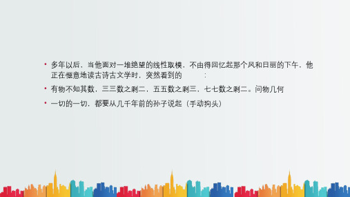 最新整理中国剩余定理.ppt