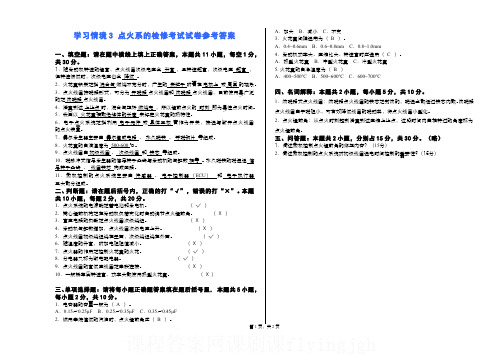 中国大学MOOC慕课爱课程(6)--点火系的检修试卷参考答案网课刷课挂课