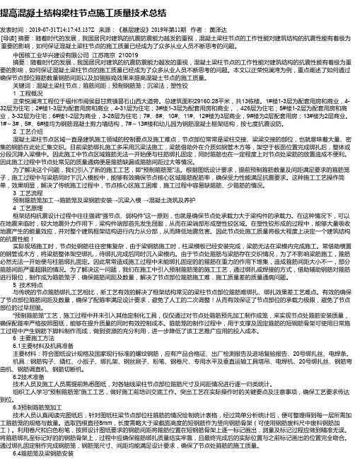 提高混凝土结构梁柱节点施工质量技术总结