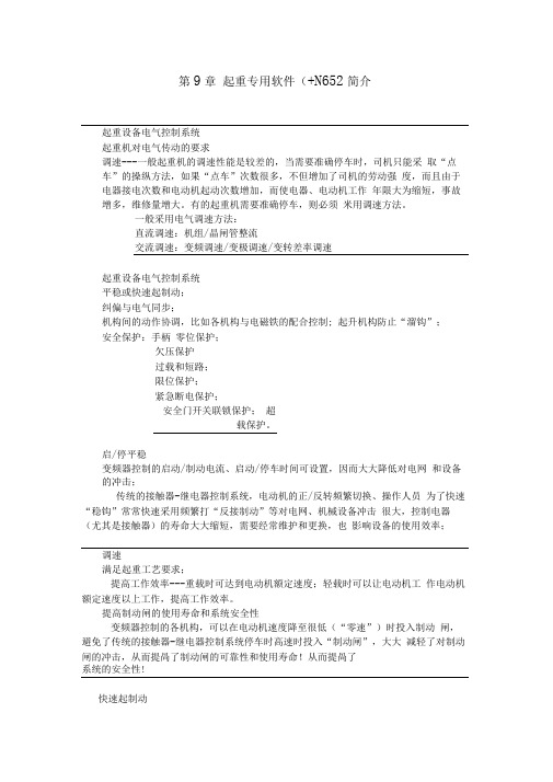 abbacs800变频器提升程序介绍