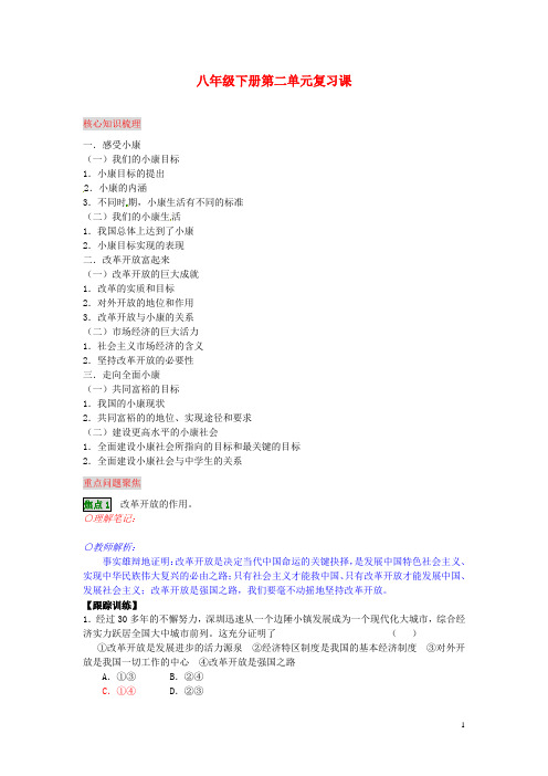 湖南省张家界市慈利县赵家岗土家族乡中学八年级政治下册 第二单元复习课 湘教版