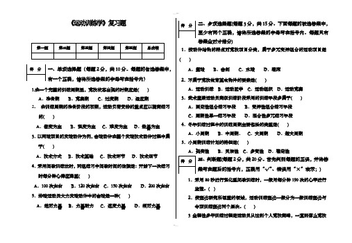 运动训练体育教育学研究生《运动训练学》试题2卷