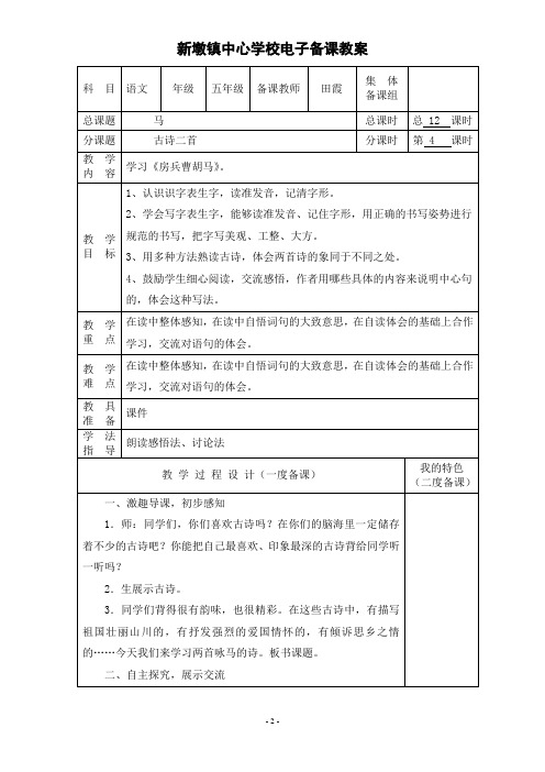 古诗二首第一课时教案模板