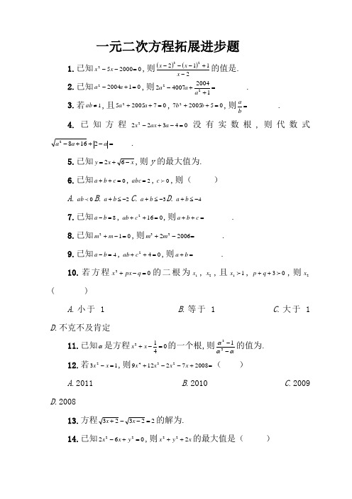 一元二次方程综合培优(难度大-含参考答案)