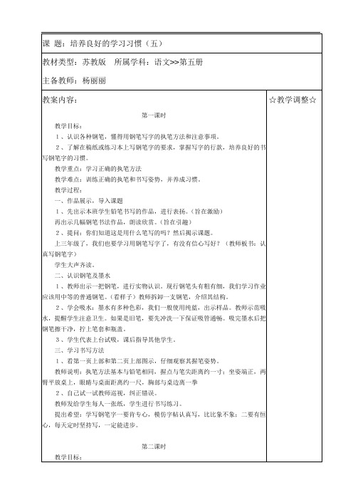 【苏教版】2019小学语文第五册：全册教案(表格版,含教学计划)-第五册全册