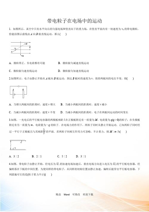 人教版高二物理选修3-1期末专项练习卷:带电粒子在电场中的运动