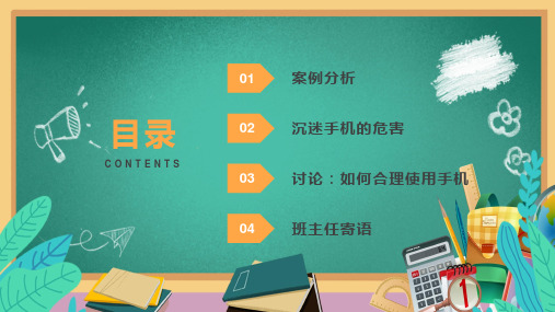 卡通风拒绝沉迷手机远离垃圾快乐校园主题班会教学内容PPT讲座