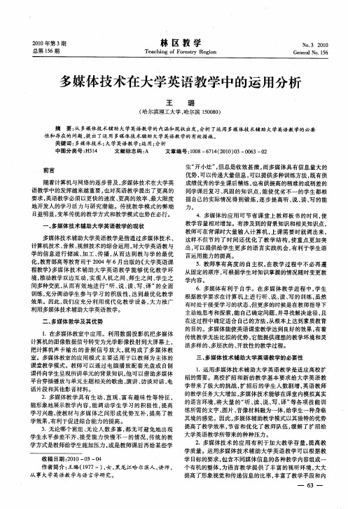 多媒体技术在大学英语教学中的运用分析