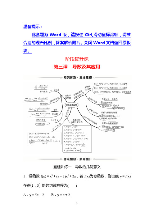 高二数学人教A版选修1-1学案阶段提升课第三章导数及其应用Word版含答案