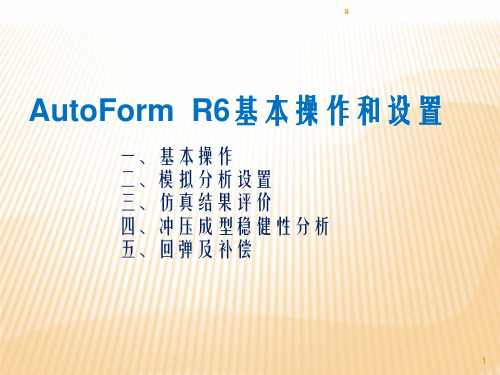 AutoForm  R6基本操作和设置