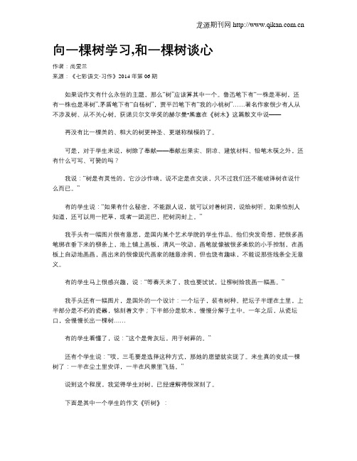 向一棵树学习,和一棵树谈心