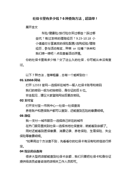 社保卡里有多少钱？6种查询方法，超简单！