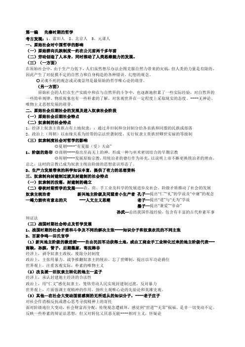 北大教研室《中国哲学史》笔记含各章重点名词解释