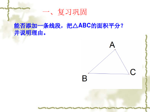 平行四边形中与面积有关的问题