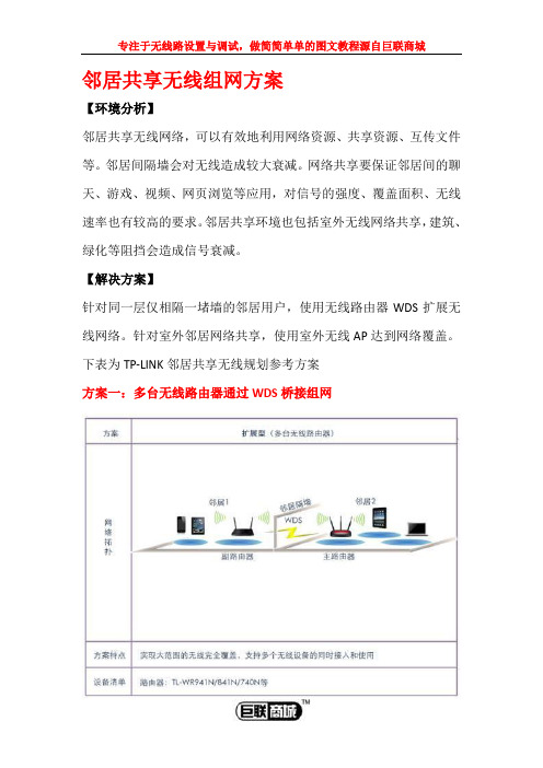 别墅无线组网方案