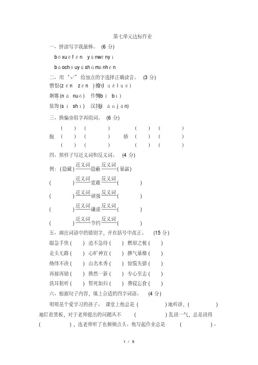 (北师大版)六年级语文下册第七单元达标作业与测评