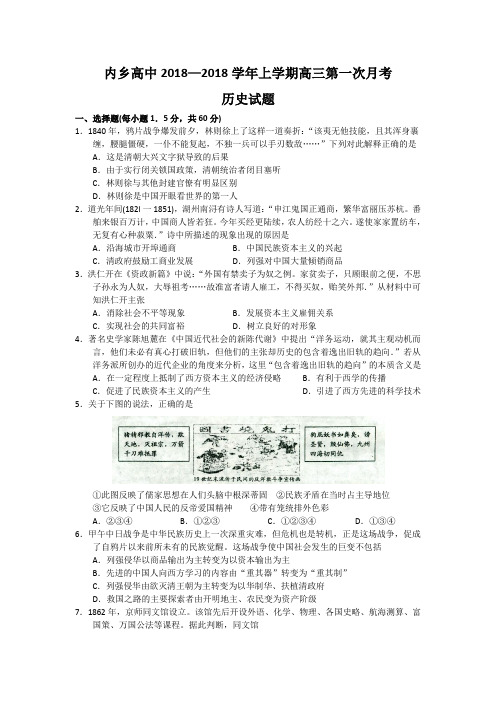 最新 【历史】河南省内乡一高2018届高三第一次月考 精品