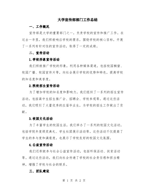 大学宣传部部门工作总结