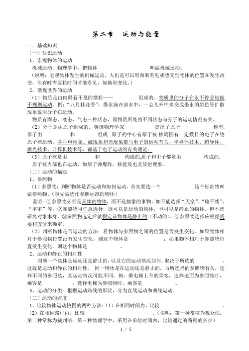 教科版第二章运动与能量复习资料要点