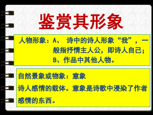 高考诗歌鉴赏人物形象练习题