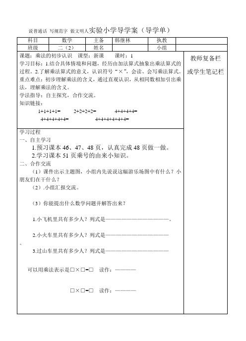 二年级数学乘法的初步认识导学案