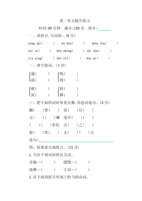 部编人教版四年级语文下册第二单元提升练习卷(含答案)