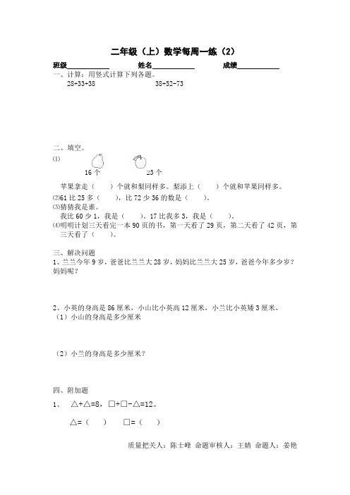 二年级上册数学试题 周末作业2 苏教版(2014秋) 无答案