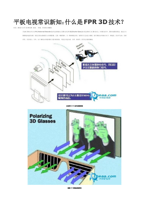 3D (电影)技术介绍 必看!