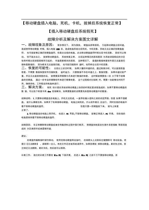 插入移动硬盘死机故障分析及解决方案(图文详解)