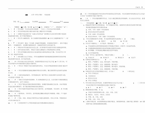 《学生手册》考试试卷与答案