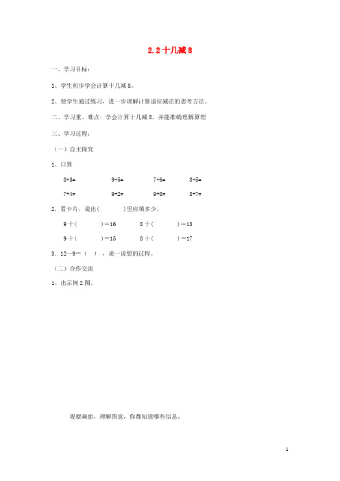 一年级数学下册第2单元20以内的退位减法《十几减8》导学案新人教版