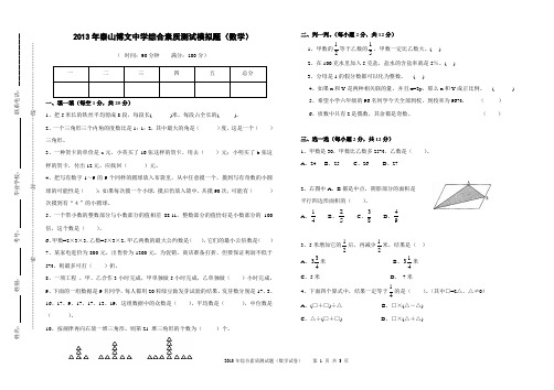 泰山博文中学二〇一三年六年级小升初数学试题.doc