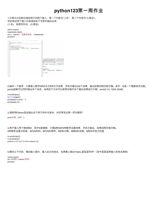 python123第一周作业
