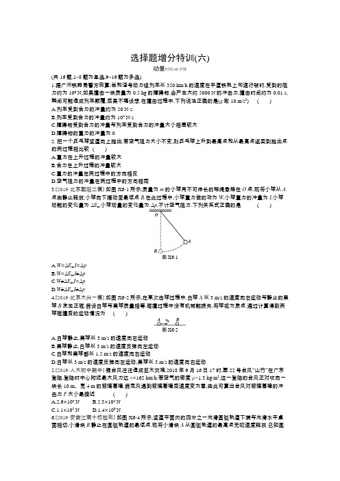 12.高中物理专题动量增分加练含答案